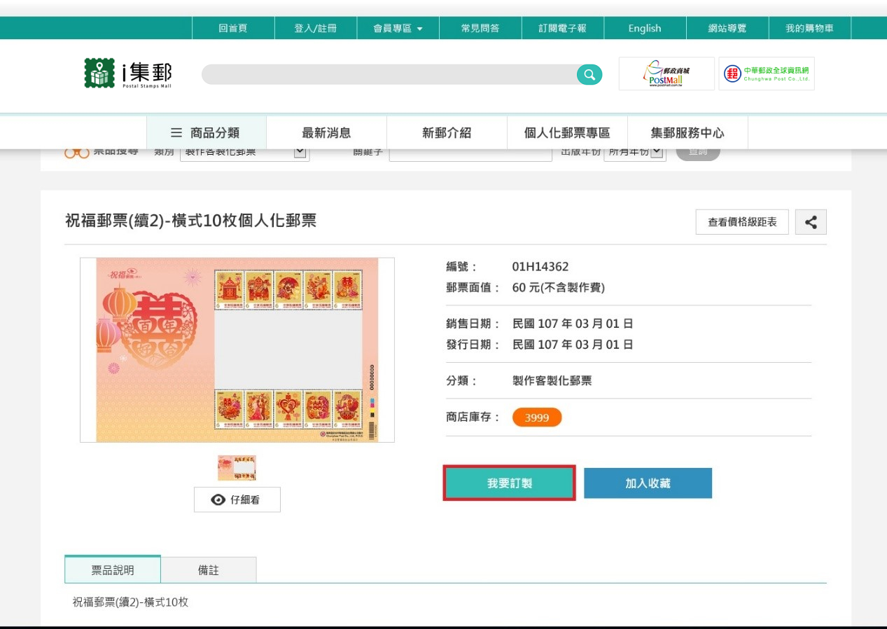 選好喜愛的版式後，請按下「前往訂製」按鈕。