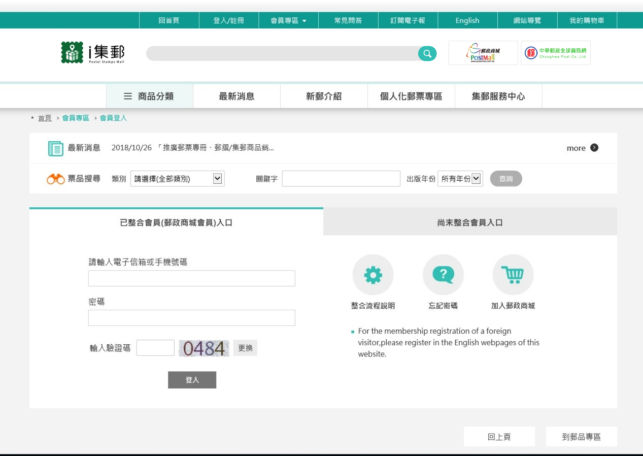 須先登入會員才能訂製個人化郵票。